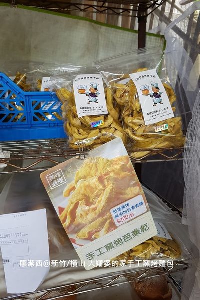 【新竹/橫山】大嬸婆的家手工窯烤麵包