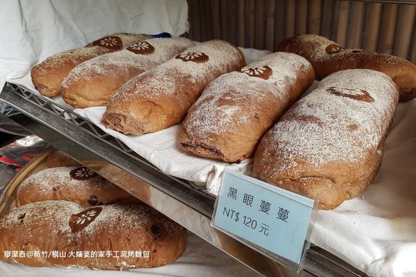 【新竹/橫山】大嬸婆的家手工窯烤麵包