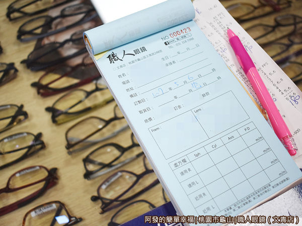 職人眼鏡31-確認單.JPG
