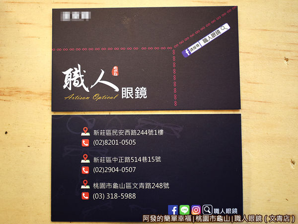 職人眼鏡38-名片.JPG