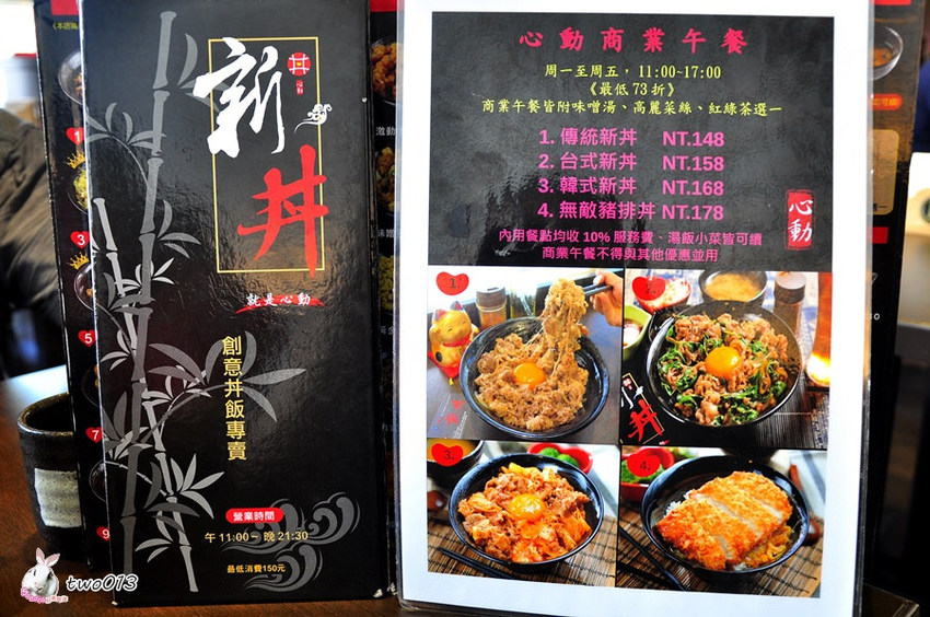 ﹝美食﹞新丼-日式創意丼飯