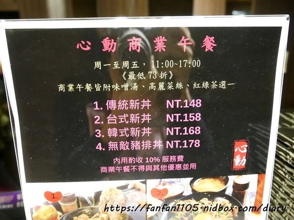 【南港美食】新丼 21種創意丼飯 #高CP值 白飯、湯品、小菜無限量供應 #捷運美食 #平價美食 (25).JPG