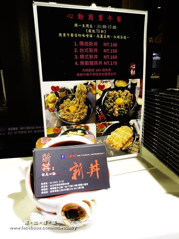 新丼日式丼飯專賣店-南港店:【南港捷運美食】新丼南港店21種創意丼飯組合 衝動(蔥丼)/麻油親子丼套餐 二訪依舊是讓人回味的心動 現正推出高CP值超心動商業午餐! 新丼日式丼飯專賣店-南港店:【南港捷運美食】新丼南港店21種創意丼飯組合 衝動(蔥丼)/麻油親子丼套餐 二訪依舊是讓人回味的心動 現正推出高CP值超心動商業午餐!