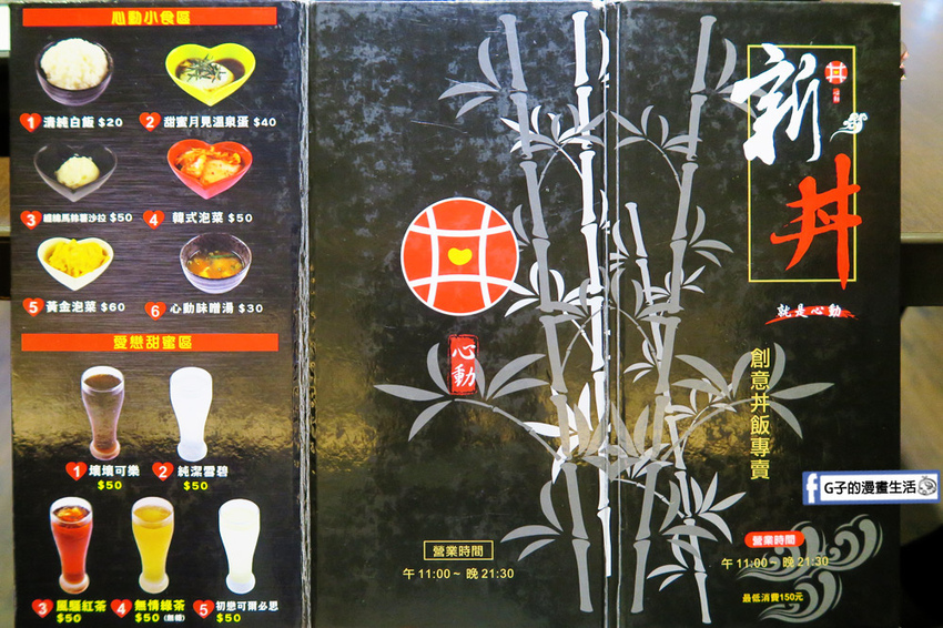 新丼日式丼飯專賣店-南港店CITY LINK 菜單menu