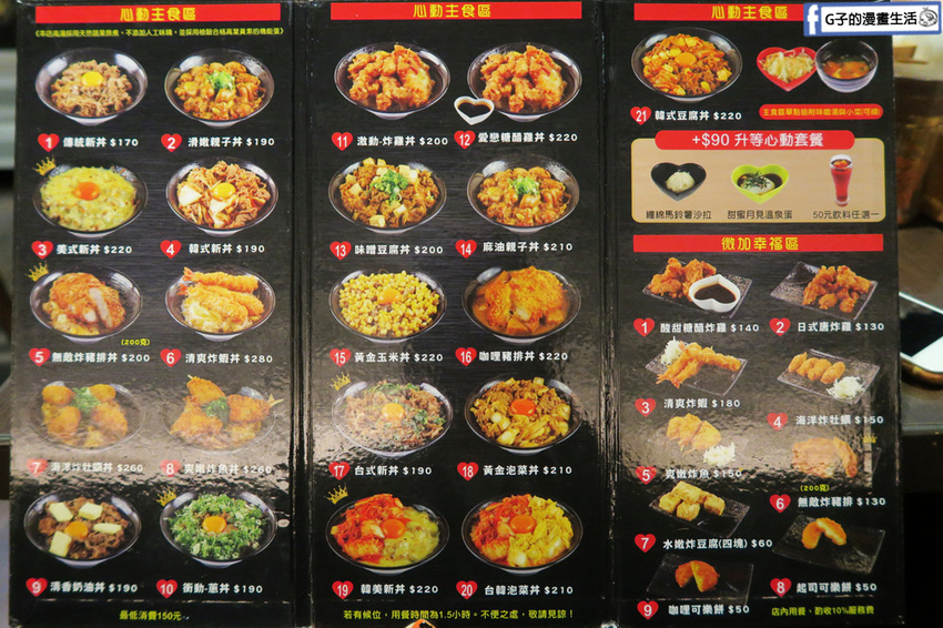 新丼日式丼飯專賣店-南港店CITY LINK 菜單menu