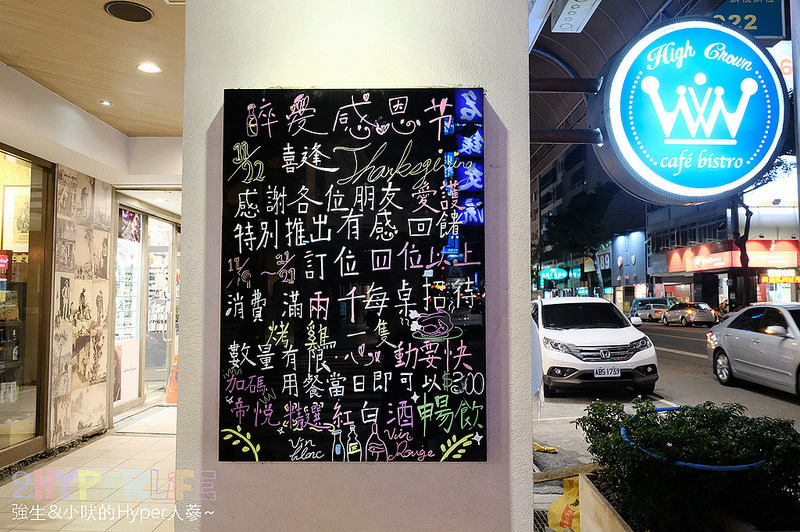 台中好吃餐酒館,台中美食,台中西區餐酒館,台中餐酒館,台中餐酒館推薦,高冠咖啡餐酒館,高冠餐酒館價格,高冠餐酒館菜單 @強生與小吠的Hyper人蔘~