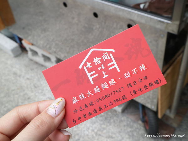 七拾間以上 麻辣大腸麵線 甜不辣:台中美食│七拾間以上 麻辣大腸麵線 甜不辣〃來自台北口味,甜不辣吃完加湯超讚,有冷氣內用區,還有兒童遊戲室~