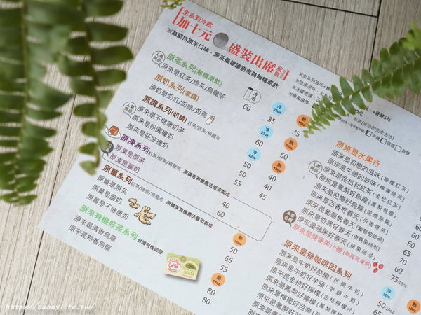 原飲：台中美食│原飲〃文青飲料店再一發!!梨子咖啡館新作，堅持使用台灣有機茶葉，純粹好喝，鮮果茶系列也很推!!