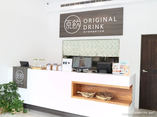 原飲：台中美食│原飲〃文青飲料店再一發!!梨子咖啡館新作，堅持使用台灣有機茶葉，純粹好喝，鮮果茶系列也很推!!