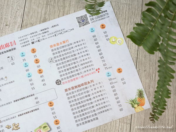 原飲：台中美食│原飲〃文青飲料店再一發!!梨子咖啡館新作，堅持使用台灣有機茶葉，純粹好喝，鮮果茶系列也很推!!