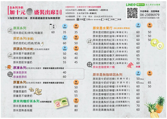 原飲：台中西屯區美食-梨子咖啡館旗下新品牌，飲品採用原礦家農法無農藥茶葉及新鮮水果，全系列飲品加珍珠0元！