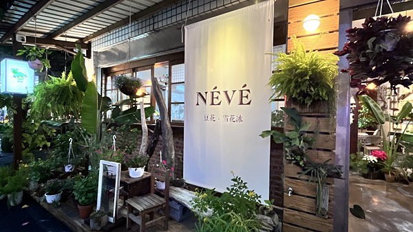 【宜蘭美食】文青豆花冰品|炙燒脆皮豆花|必吃整碗鋪滿滿鴨肉飯