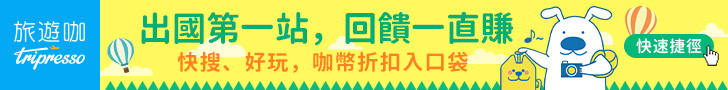 團體旅遊專家，搜尋、比較、訂購，輕鬆出發！ - Tripresso旅遊咖 - Tripresso旅遊咖