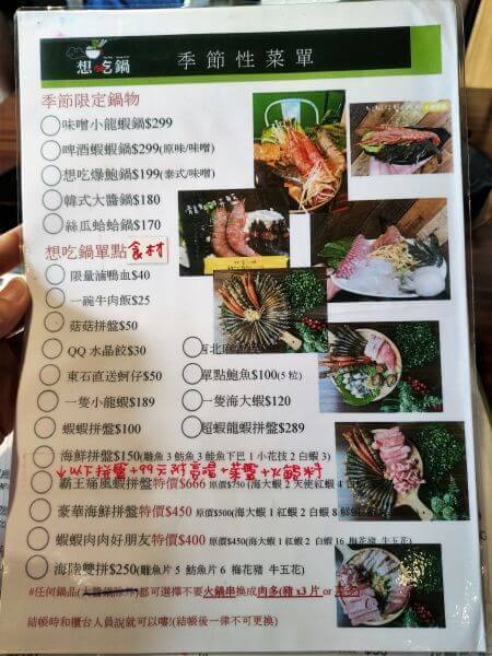 想吃鍋精緻百元鍋 菜單