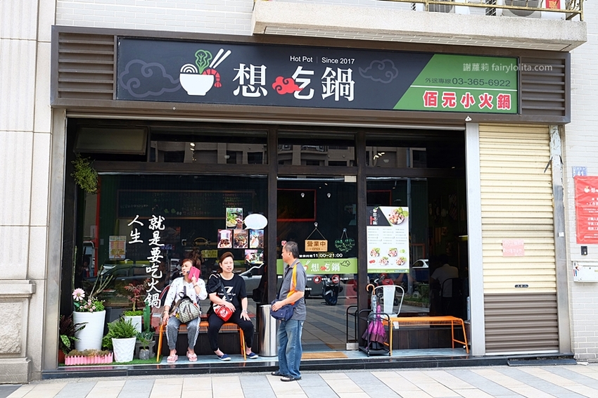 桃園火鍋 | 想吃鍋精緻百元火鍋。平價火鍋140元,爆量獨家蝦爆鍋、挫冰小火鍋,還附免費自助吧吃到飽! @蹦啾♥謝蘿莉 La vie heureuse