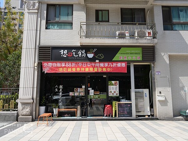 想吃鍋創意小火鍋八德總店 (8)