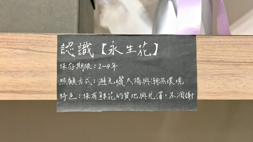 喜歡生活乾燥花,永生花,我不是他媽媽,花禮,送花,永生花,不凋花,手作課,告白,情人節,生日花禮,花語,中山區花店,婚紗,合江街,IG拍照