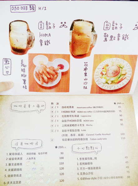 土城海山捷運-Homa咖啡·寵物友善早午餐為自己訂製喜愛的早點吧!