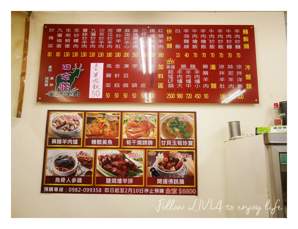 田家莊藥膳羊肉 (11)