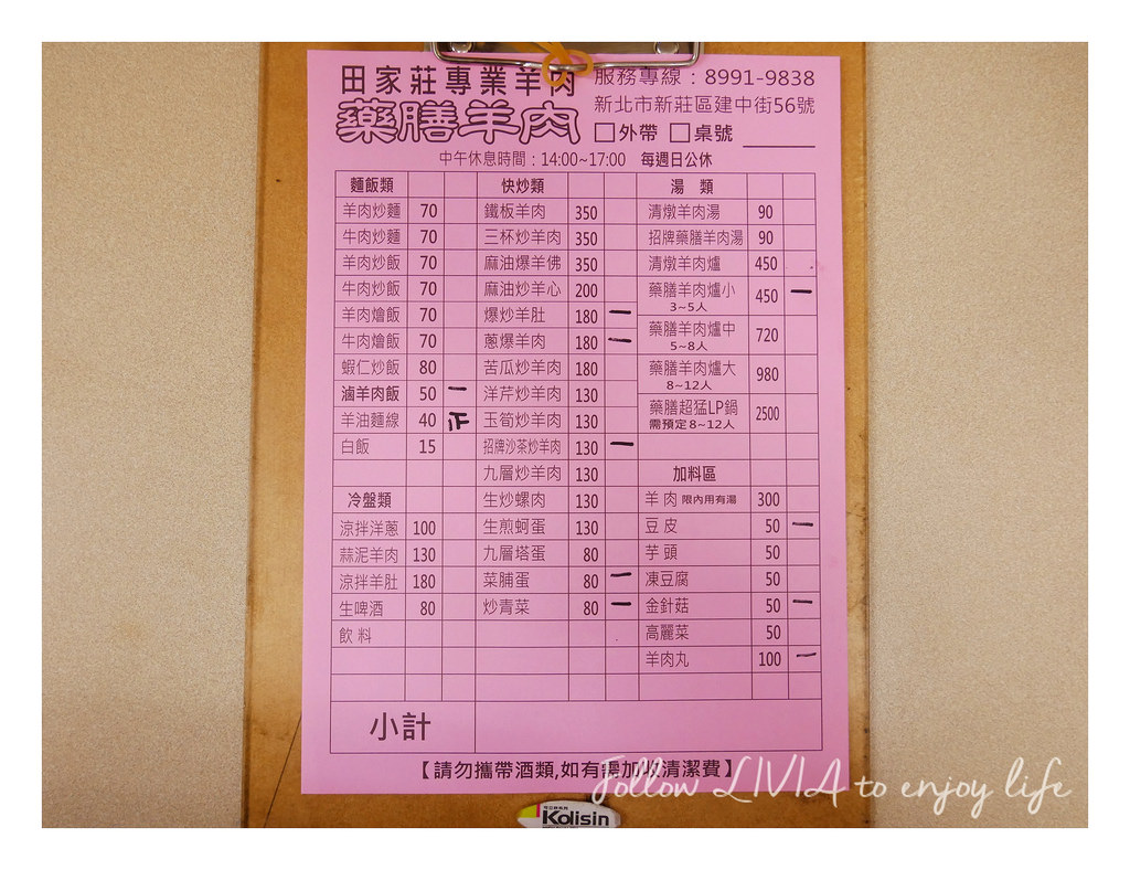 田家莊藥膳羊肉 (6)