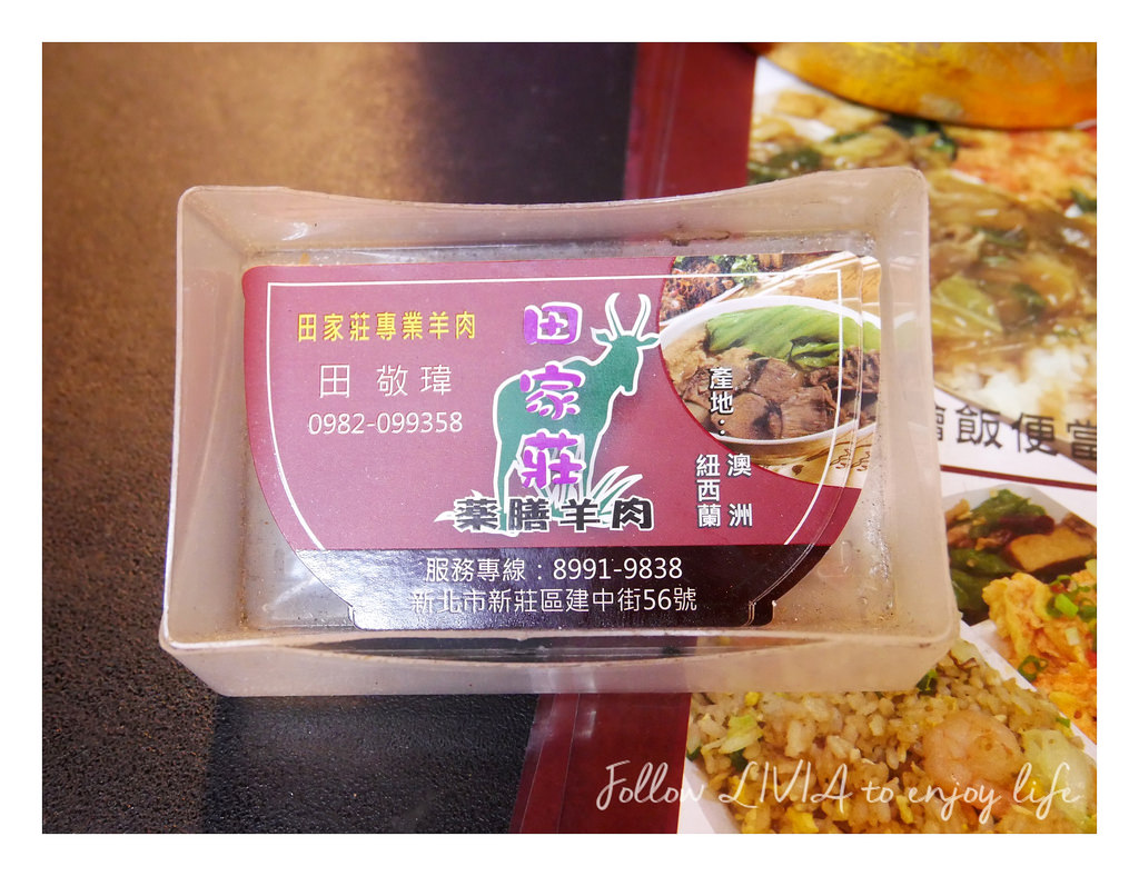 田家莊藥膳羊肉 (14)