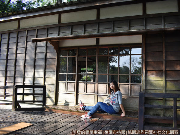 桃園忠烈祠暨神社文化園區15-社務所建築前留影.JPG