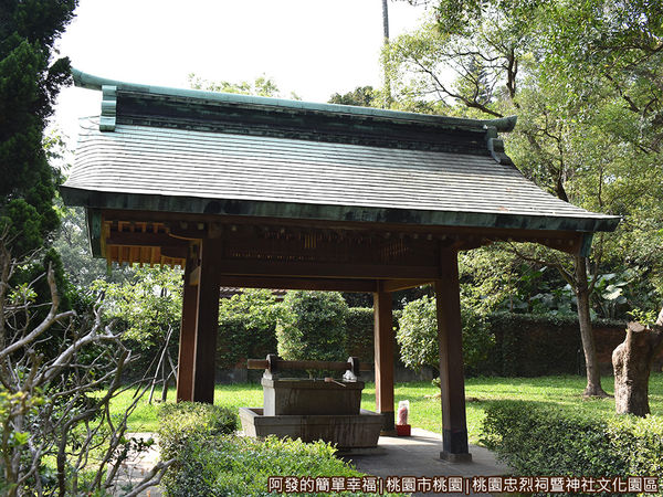 桃園忠烈祠暨神社文化園區20-手水舍.JPG