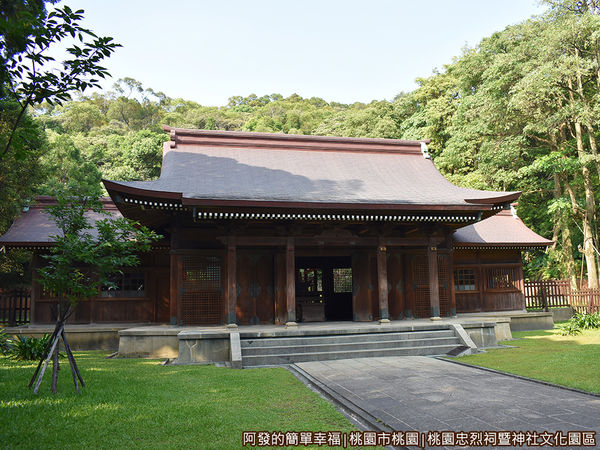 桃園忠烈祠暨神社文化園區30-拜殿側寫.JPG