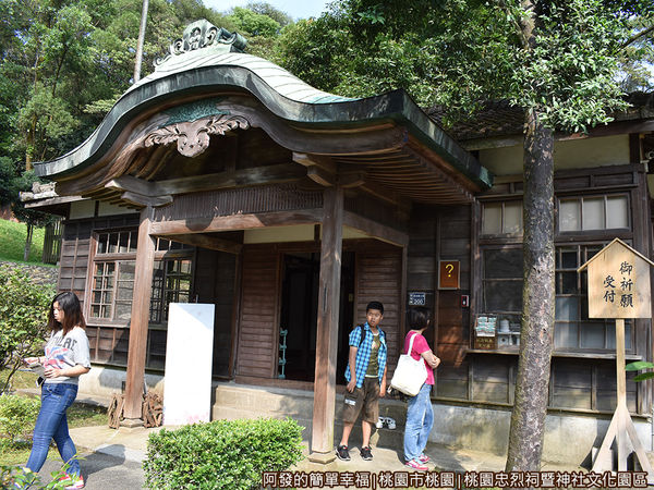 桃園忠烈祠暨神社文化園區14-社務所門前.JPG