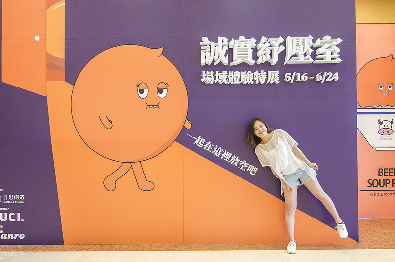 誠實君阿尼特展｜誠實紓壓室