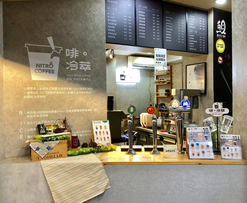 [台北大安] 啡。冷萃 Nitro Tea&coffee 氮氣冷萃咖啡和茶飲佐以酥脆可口的鯛可頌絕佳點心組合 / 氮氣咖啡 / 忠孝復興 (體驗券)