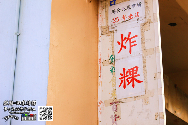 回家炸粿:澎湖美食:回家炸粿