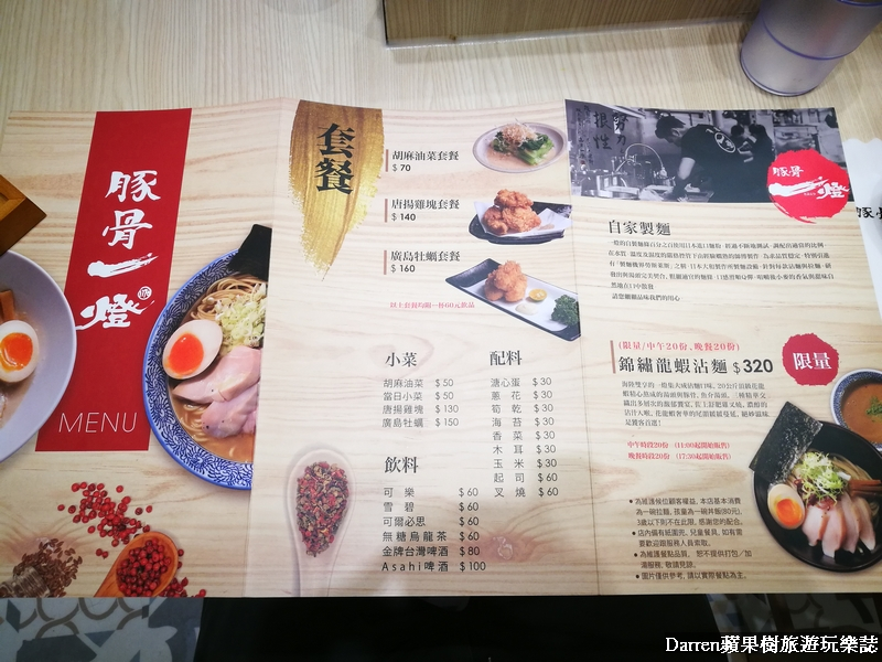 『桃園台茂購物中心美食』豚骨一燈/限量錦繡龍蝦沾麵/東京拉麵之王麵屋一燈姊妹品牌 - Darren蘋果樹旅遊玩樂誌