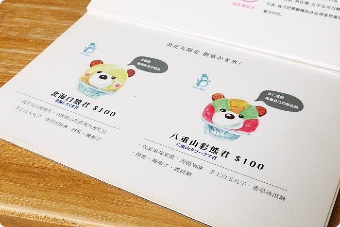 花蓮美食⎪浪花丸 かき氷•島食。文青吃冰打卡聖地，招牌八重山彩熊君X藍色富士山冰。療癒你的心！ @捲捲頭 Wonderful 品味。生活