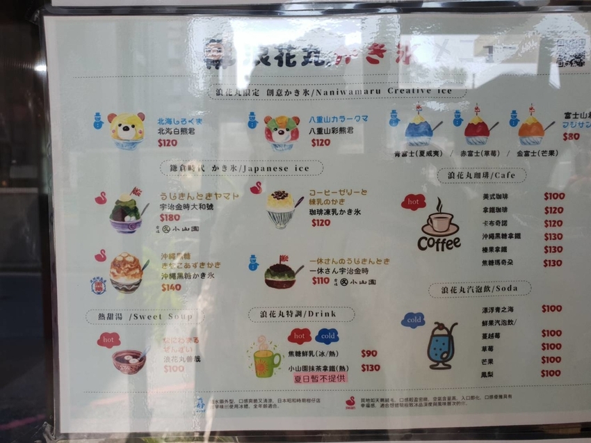 【花蓮.市區】夏季消暑好店。浪花丸超可愛冰品。寵物友善咖啡廳可落地