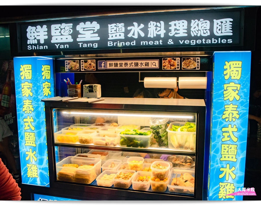 高雄必吃鹽水雞,夏日消暑料理推薦,鮮鹽堂泰式鹽水雞,七賢店,高雄首間94宵夜場,填滿每個飢餓的夜晚,高雄七賢路美食, - 大胃米粒 DAVID & MILLY