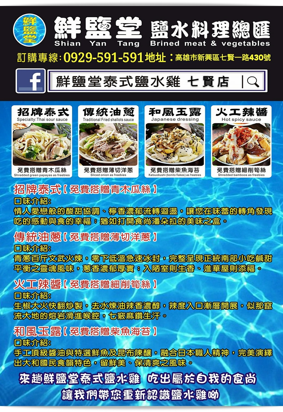 高雄必吃鹽水雞,夏日消暑料理推薦,鮮鹽堂泰式鹽水雞,七賢店,高雄首間94宵夜場,填滿每個飢餓的夜晚,高雄七賢路美食, - 大胃米粒 DAVID & MILLY