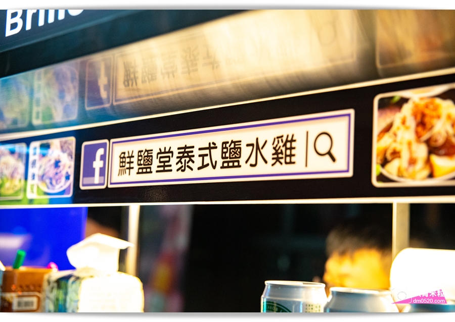 高雄必吃鹽水雞,夏日消暑料理推薦,鮮鹽堂泰式鹽水雞,七賢店,高雄首間94宵夜場,填滿每個飢餓的夜晚,高雄七賢路美食, - 大胃米粒 DAVID & MILLY