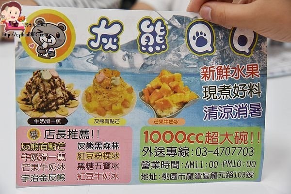 桃園龍潭美食-灰熊QQ-哈密瓜恐龍蛋太吸晴啦，夏日冰品開始大作戰 @民宿女王芽月-美食.旅遊.全台趴趴走