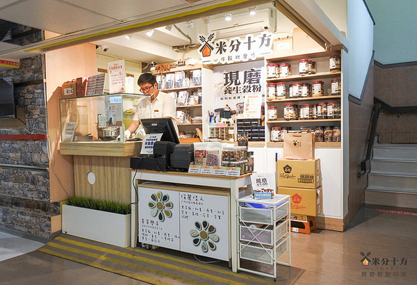 米分十方(台大醫院西址):【米分十方現磨穀粉專賣店】健康穀物旋風席捲全球~穀粉沖泡飲品推薦品牌No.1 米分十方(台大醫院西址):【米分十方現磨穀粉專賣店】健康穀物旋風席捲全球~穀粉沖泡飲品推薦品牌No.1