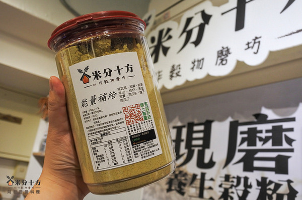 米分十方(台大醫院西址):【米分十方現磨穀粉專賣店】健康穀物旋風席捲全球~穀粉沖泡飲品推薦品牌No.1 米分十方(台大醫院西址):【米分十方現磨穀粉專賣店】健康穀物旋風席捲全球~穀粉沖泡飲品推薦品牌No.1