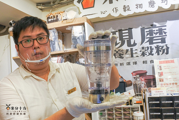 米分十方(台大醫院西址):【米分十方現磨穀粉專賣店】健康穀物旋風席捲全球~穀粉沖泡飲品推薦品牌No.1 米分十方(台大醫院西址):【米分十方現磨穀粉專賣店】健康穀物旋風席捲全球~穀粉沖泡飲品推薦品牌No.1