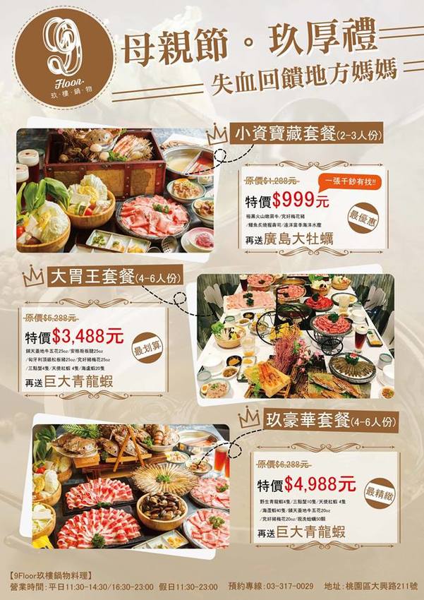 桃園美食-9Floor玖樓鍋物料理-閨蜜套餐物超所值,蒲島太郎的寶藏箱好仙氣 (邀約) @民宿女王芽月-美食.旅遊.全台趴趴走