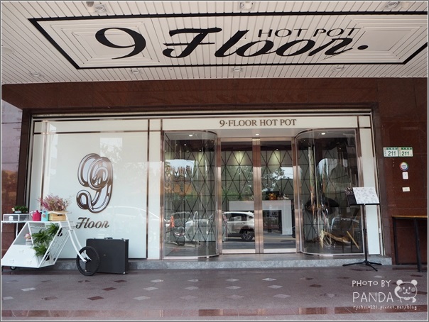 9Floor玖樓鍋物 (51)