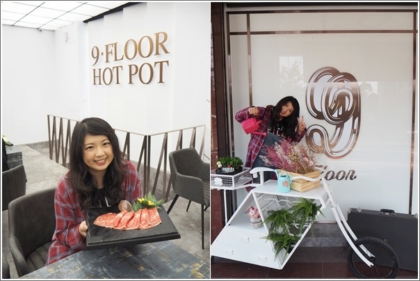9Floor玖樓鍋物
