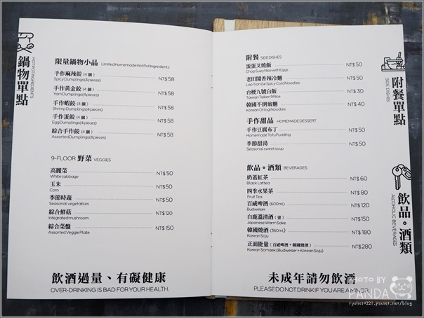 9Floor玖樓鍋物 (14)