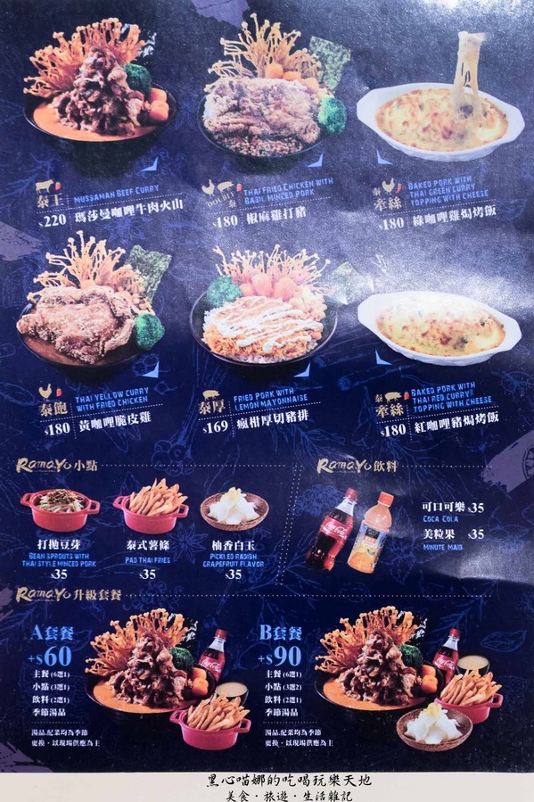 拉瑪右手泰式咖哩丼:高雄左營︱拉瑪右手泰式咖哩丼 泰式咖哩結合日式丼飯,母親節來點不一樣的新滋味吧!Rama Yo Thai Curry Don