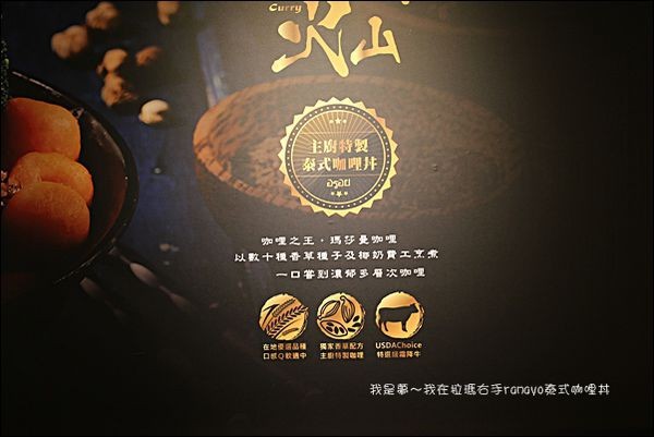 拉瑪右手ramayo泰式咖哩丼07.jpg