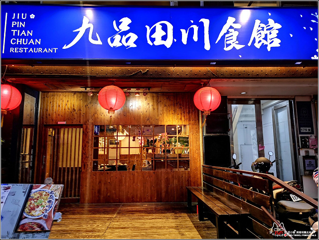 九品田川食館 - 015.jpg 九品田川食館 - 015.jpg