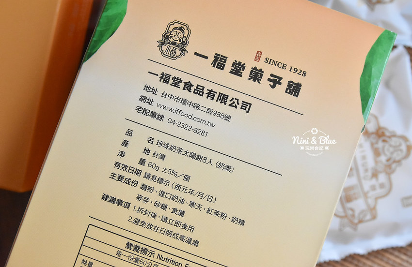 一福堂 台中伴手禮 珍珠奶茶太陽餅 波蘿蛋黃酥 檸檬蛋糕20 一福堂 台中伴手禮 珍珠奶茶太陽餅 波蘿蛋黃酥 檸檬蛋糕20